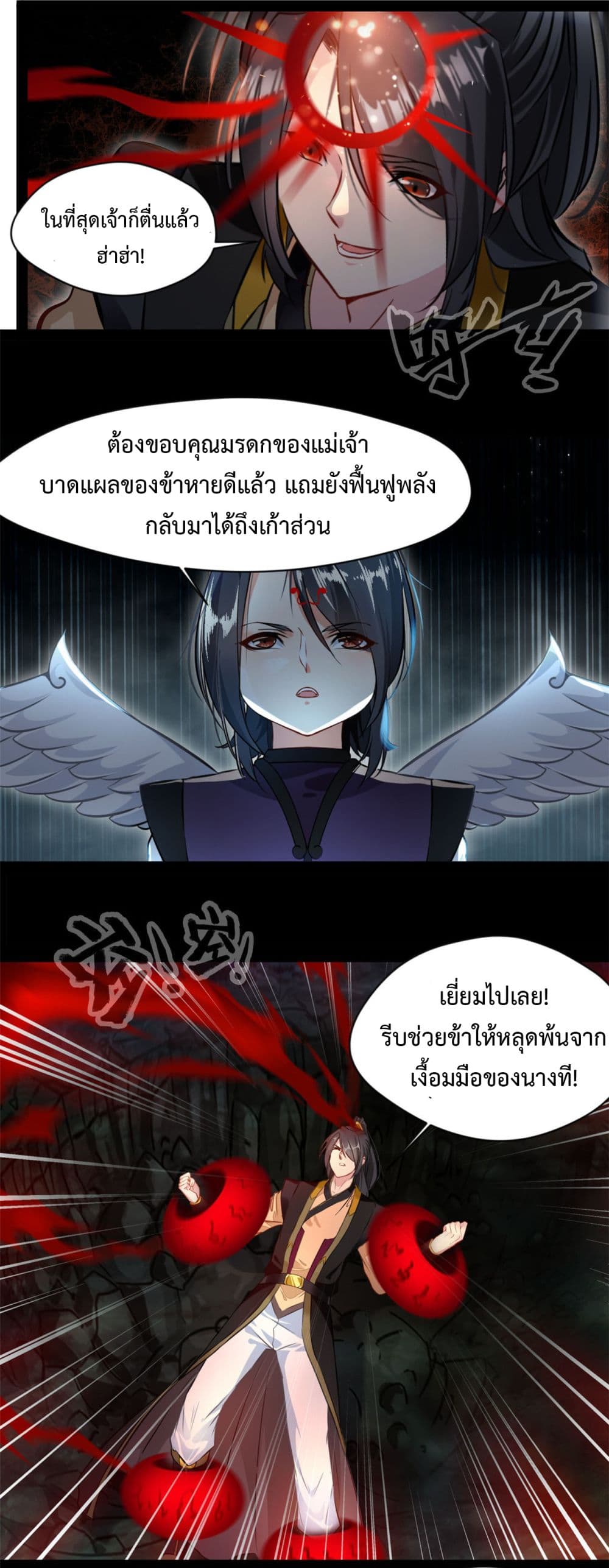 Peerless Ancient ตำนานปรัมปราไร้เทียมทาน page 7