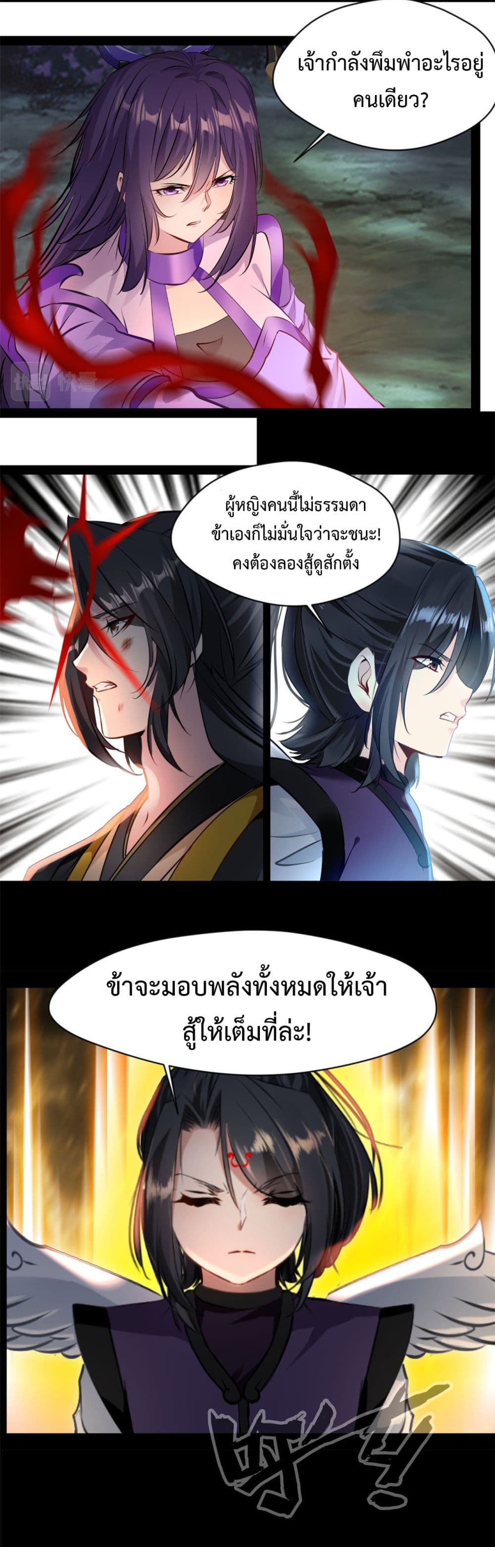 Peerless Ancient ตำนานปรัมปราไร้เทียมทาน page 8