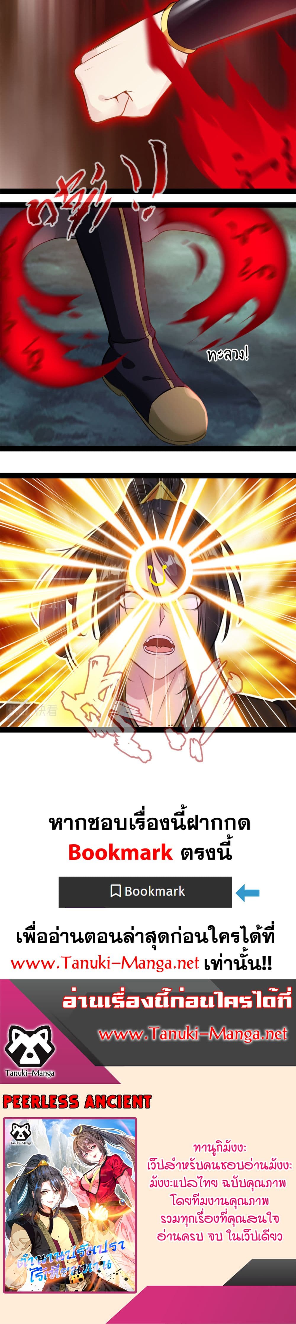 Peerless Ancient ตำนานปรัมปราไร้เทียมทาน page 10