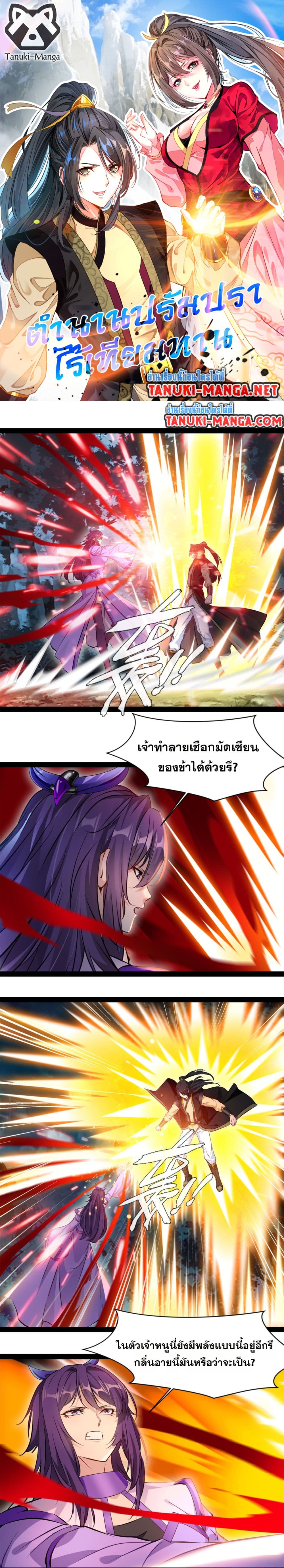 Peerless Ancient ตำนานปรัมปราไร้เทียมทาน page 1