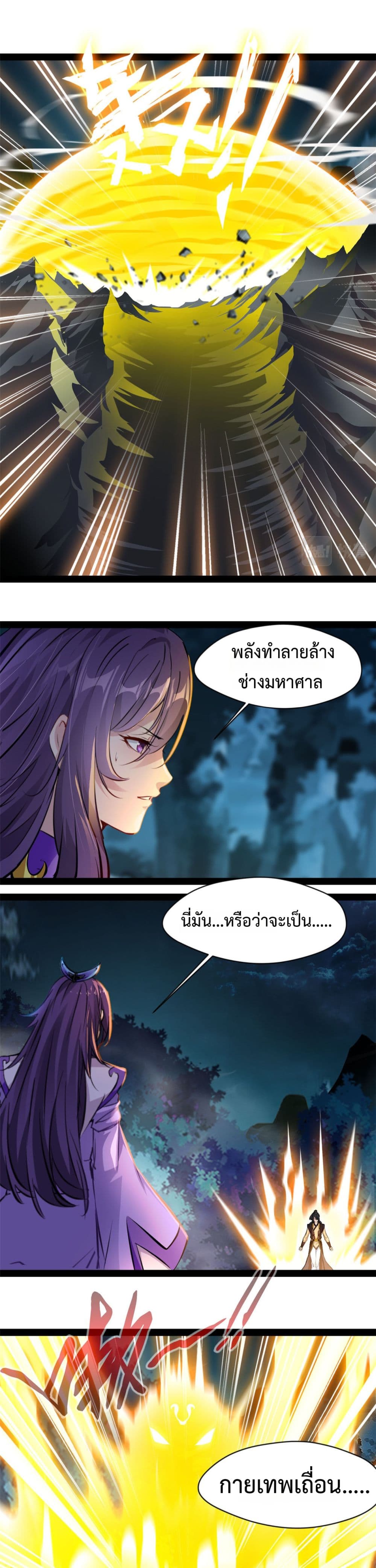 Peerless Ancient ตำนานปรัมปราไร้เทียมทาน page 4