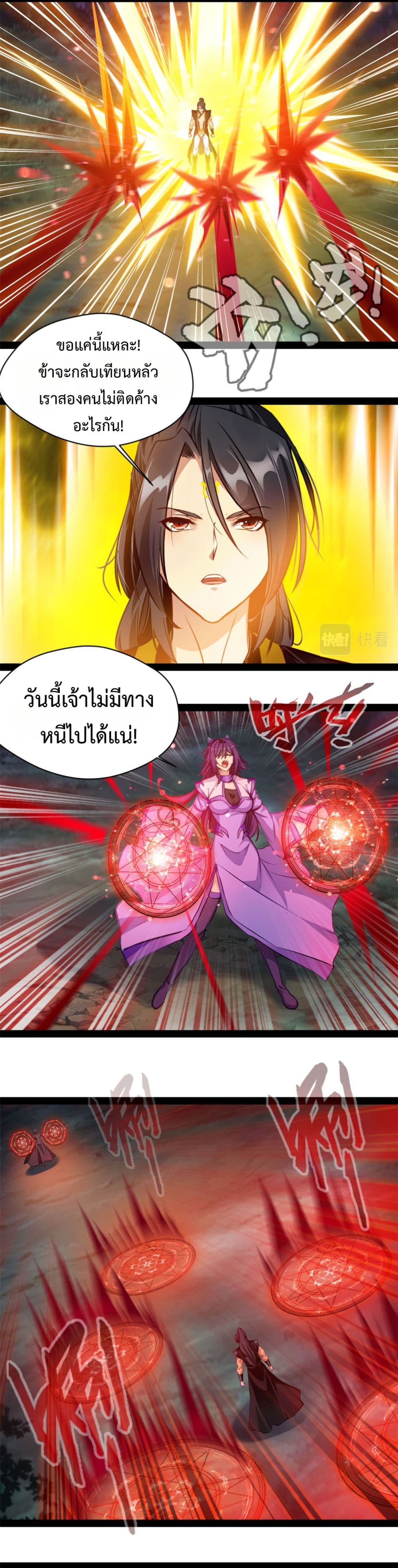 Peerless Ancient ตำนานปรัมปราไร้เทียมทาน page 6