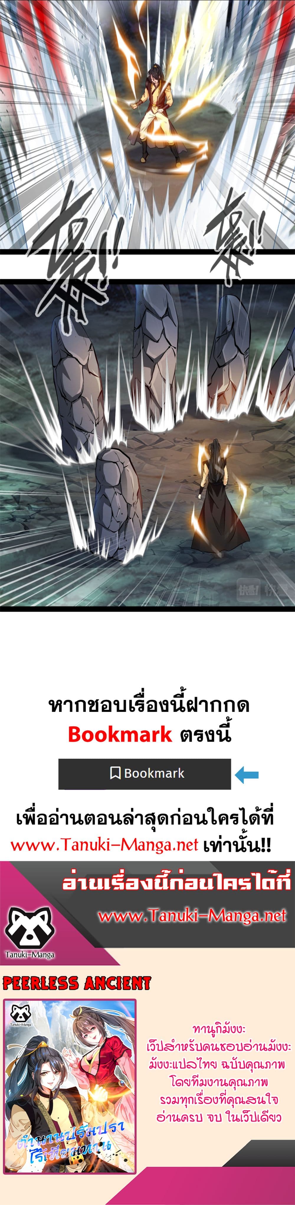 Peerless Ancient ตำนานปรัมปราไร้เทียมทาน page 8