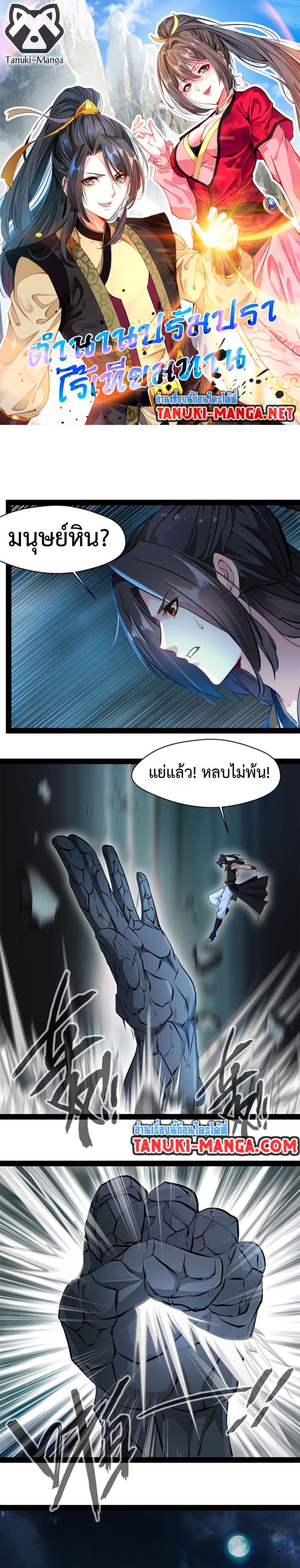 Peerless Ancient ตำนานปรัมปราไร้เทียมทาน page 1