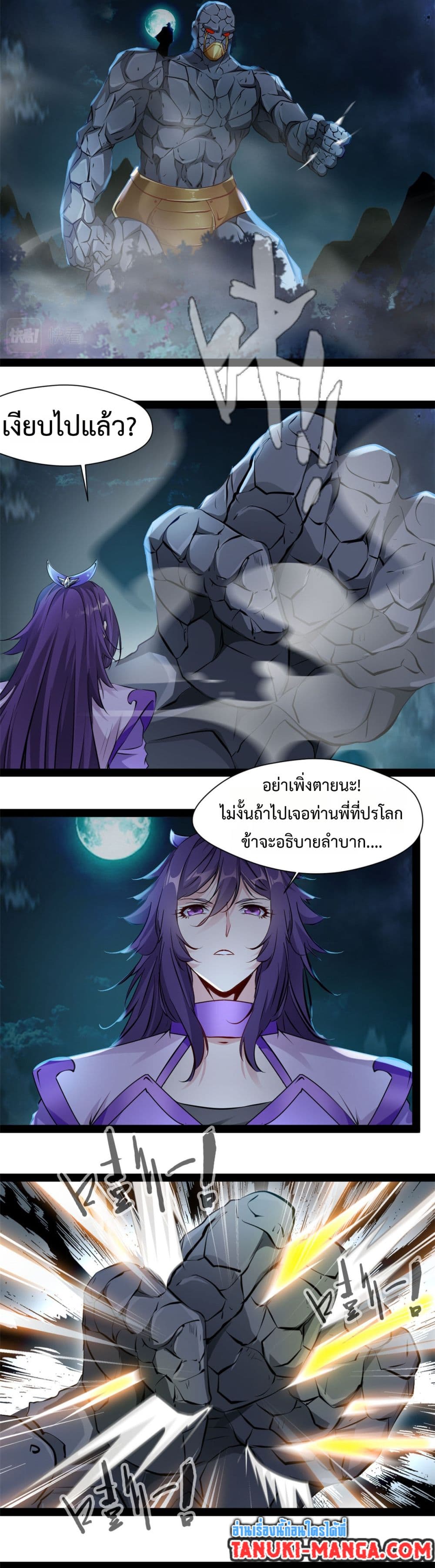 Peerless Ancient ตำนานปรัมปราไร้เทียมทาน page 3
