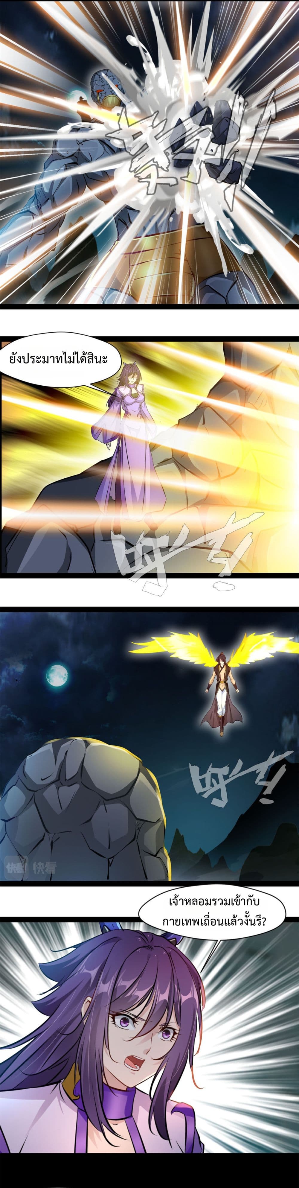Peerless Ancient ตำนานปรัมปราไร้เทียมทาน page 4