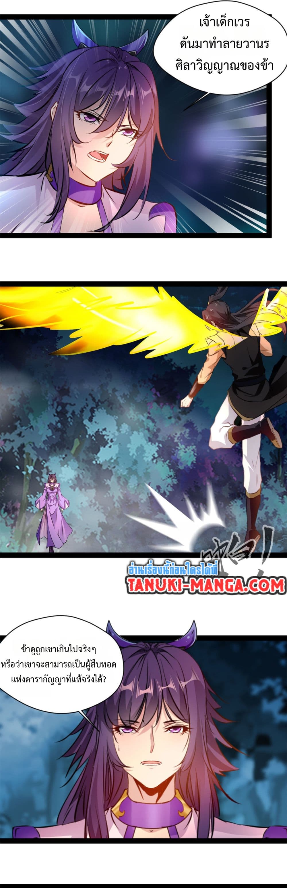 Peerless Ancient ตำนานปรัมปราไร้เทียมทาน page 7
