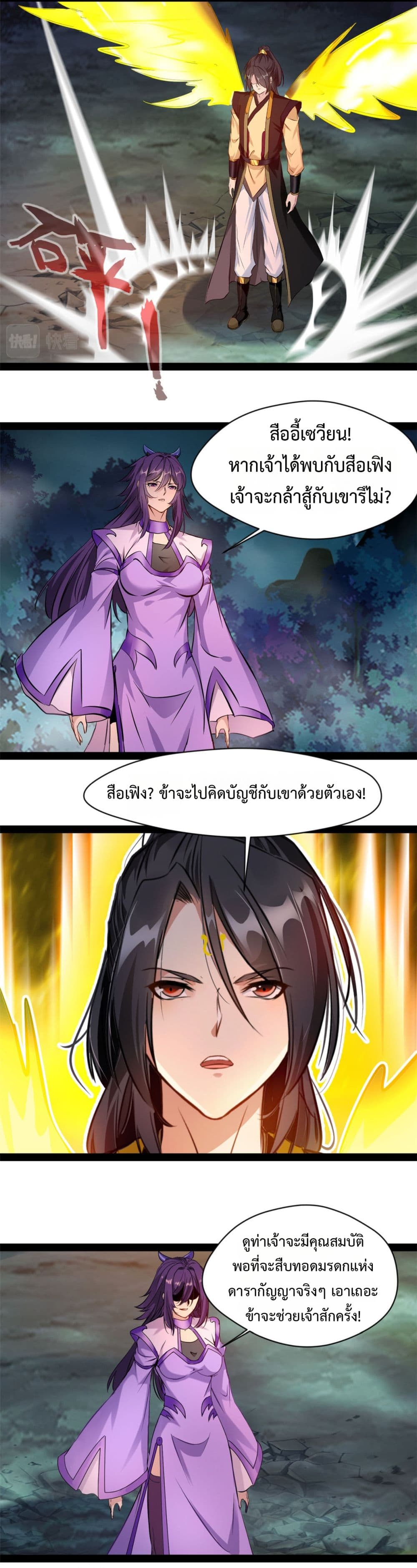 Peerless Ancient ตำนานปรัมปราไร้เทียมทาน page 8