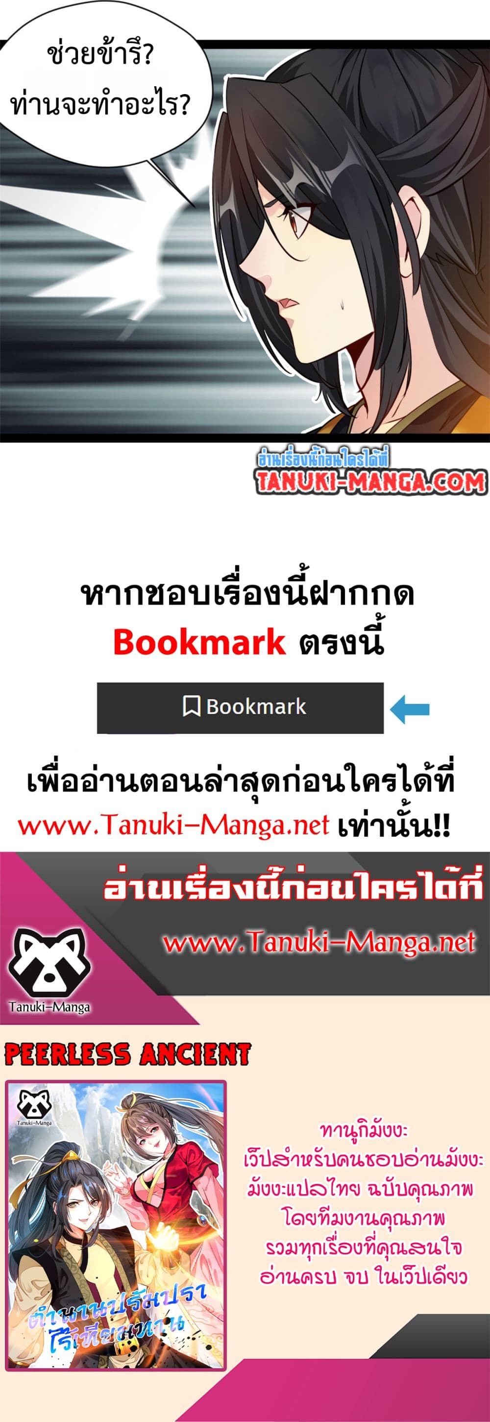 Peerless Ancient ตำนานปรัมปราไร้เทียมทาน page 9