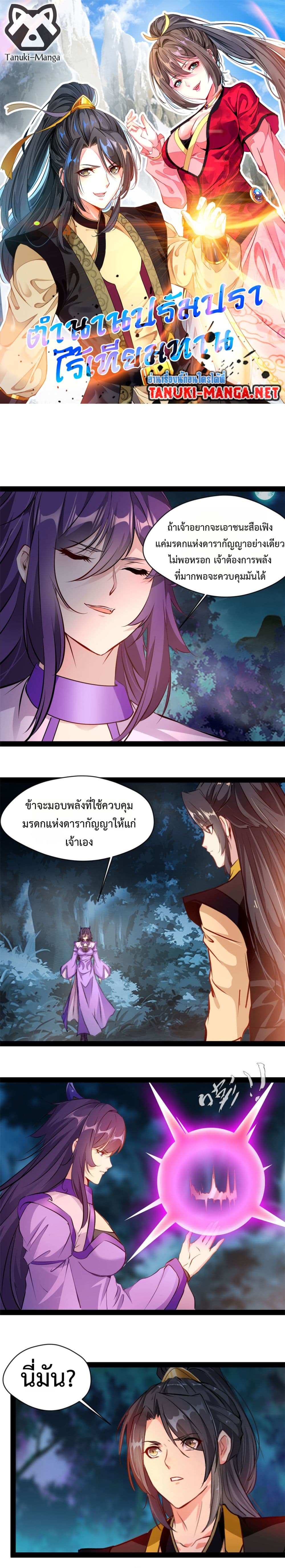 Peerless Ancient ตำนานปรัมปราไร้เทียมทาน page 1