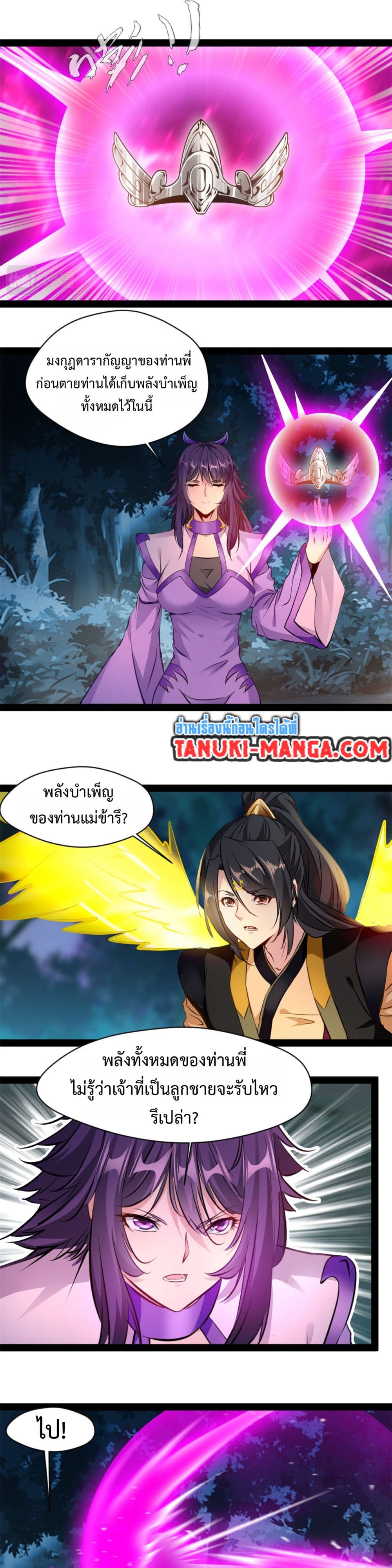 Peerless Ancient ตำนานปรัมปราไร้เทียมทาน page 2