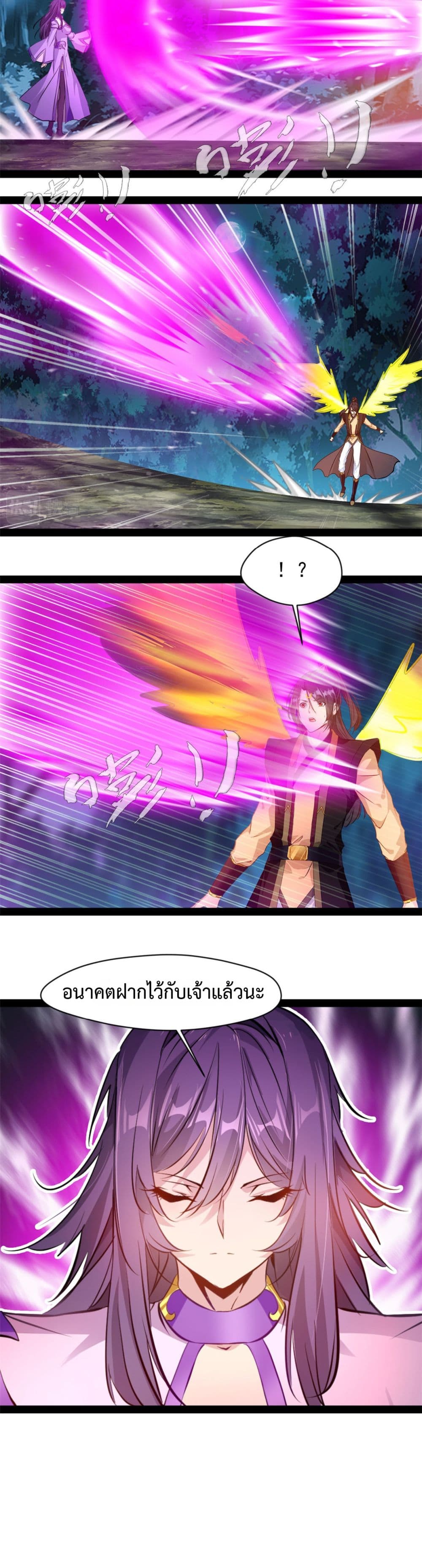 Peerless Ancient ตำนานปรัมปราไร้เทียมทาน page 3