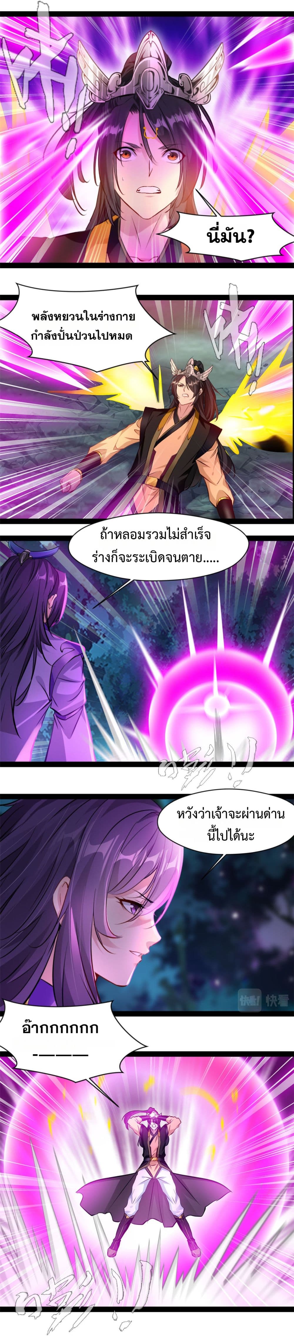 Peerless Ancient ตำนานปรัมปราไร้เทียมทาน page 4