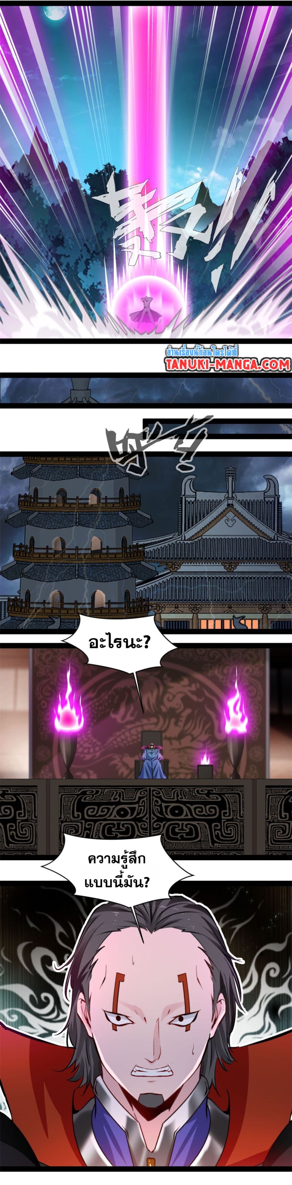 Peerless Ancient ตำนานปรัมปราไร้เทียมทาน page 5