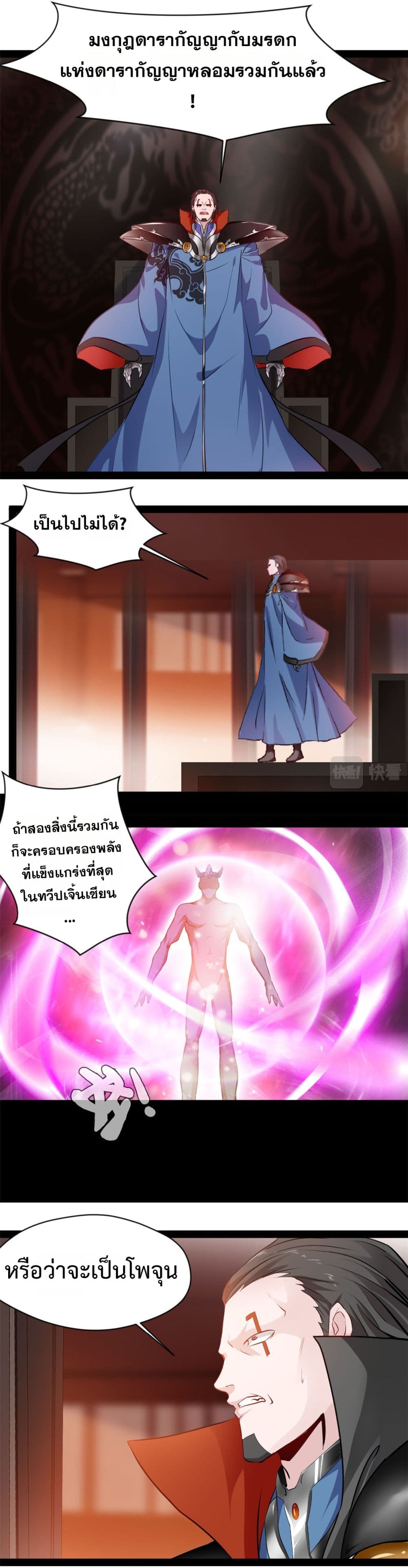 Peerless Ancient ตำนานปรัมปราไร้เทียมทาน page 6