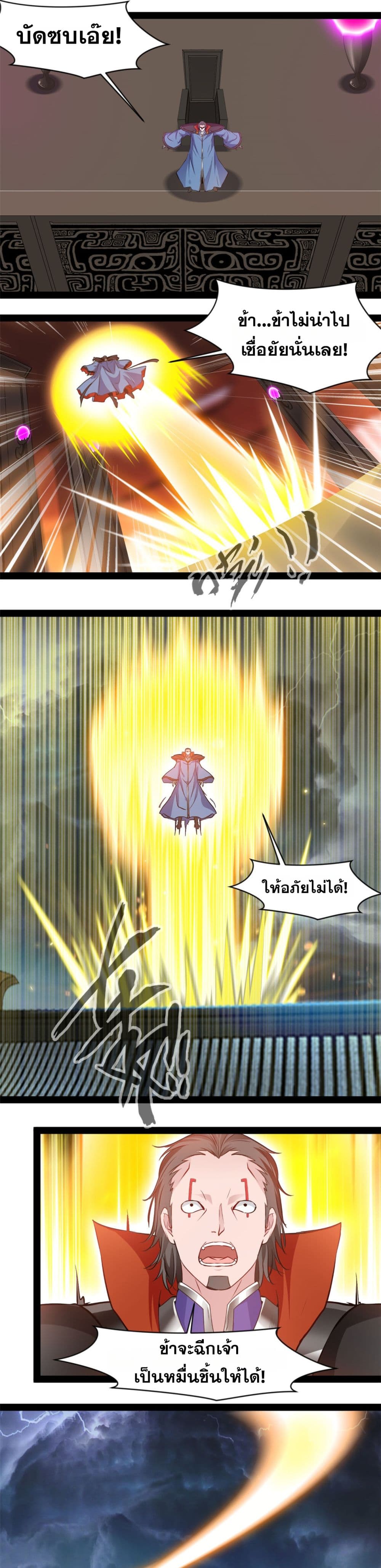Peerless Ancient ตำนานปรัมปราไร้เทียมทาน page 7
