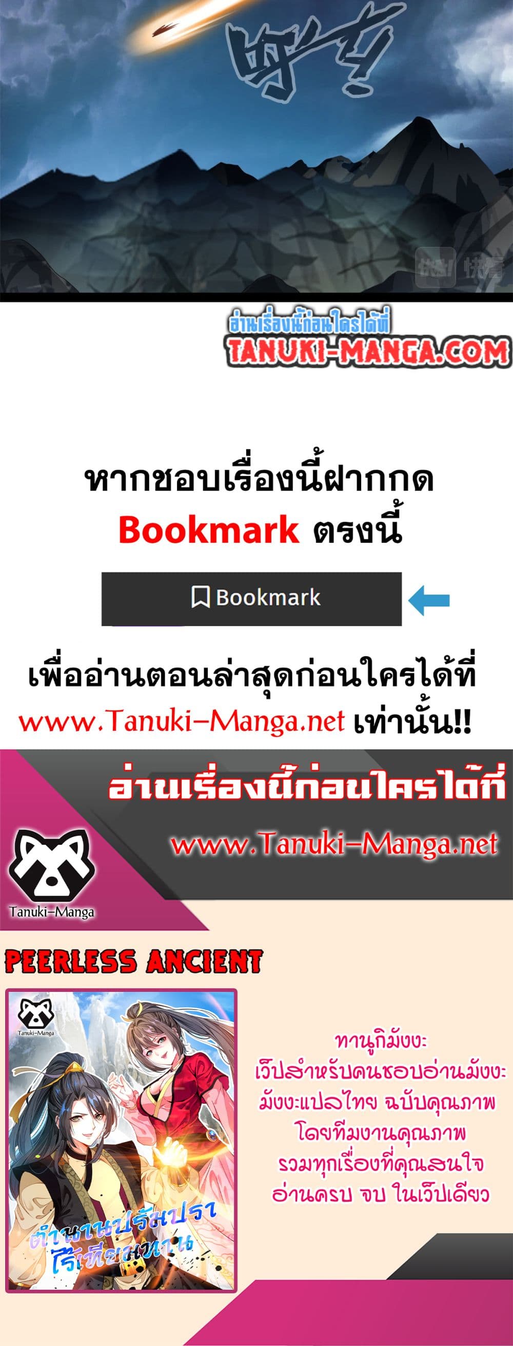 Peerless Ancient ตำนานปรัมปราไร้เทียมทาน page 8
