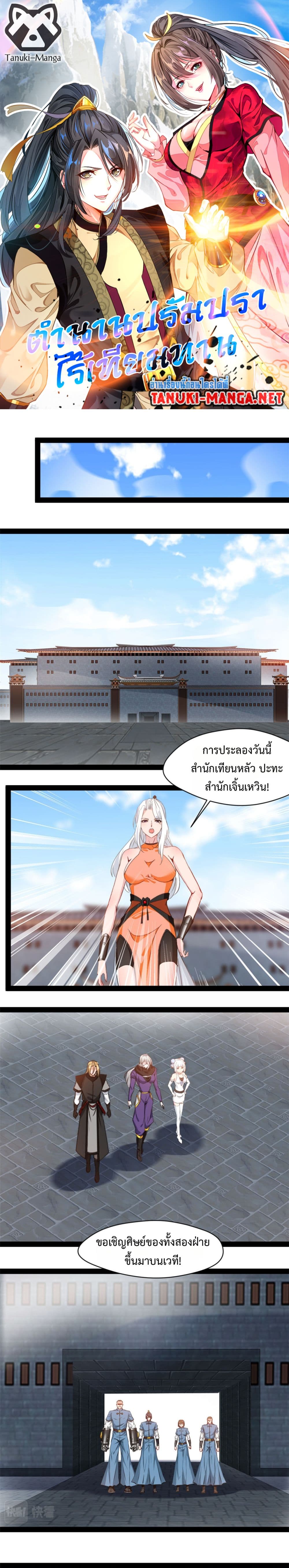 Peerless Ancient ตำนานปรัมปราไร้เทียมทาน page 1