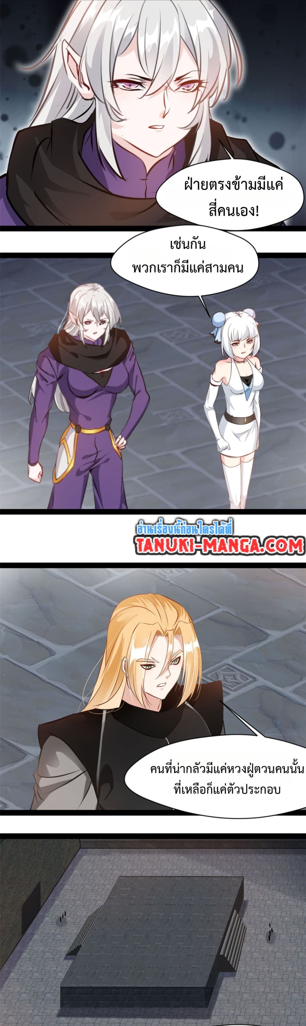 Peerless Ancient ตำนานปรัมปราไร้เทียมทาน page 2