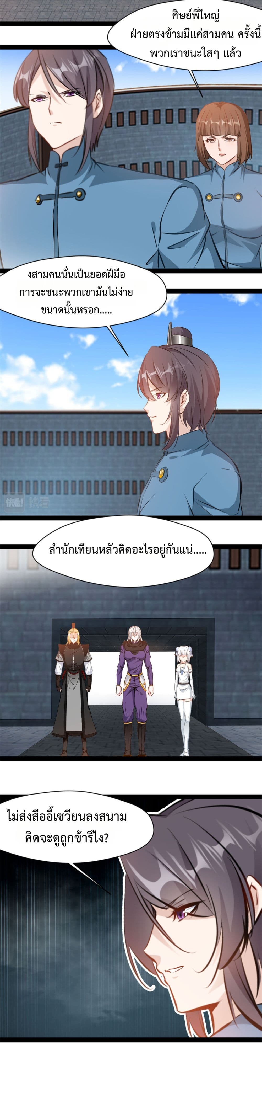 Peerless Ancient ตำนานปรัมปราไร้เทียมทาน page 3