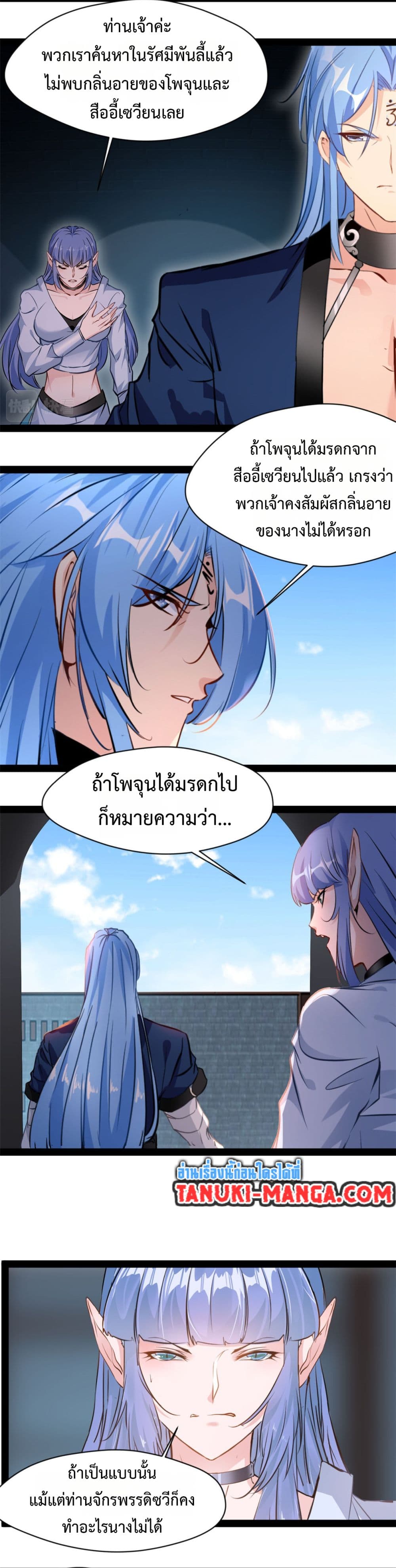 Peerless Ancient ตำนานปรัมปราไร้เทียมทาน page 5