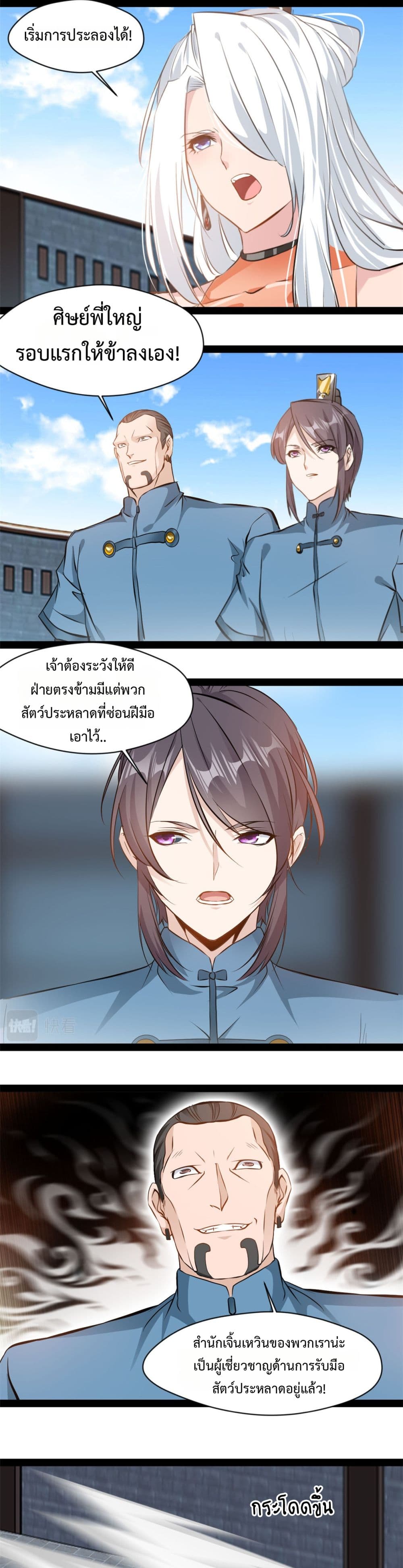 Peerless Ancient ตำนานปรัมปราไร้เทียมทาน page 6