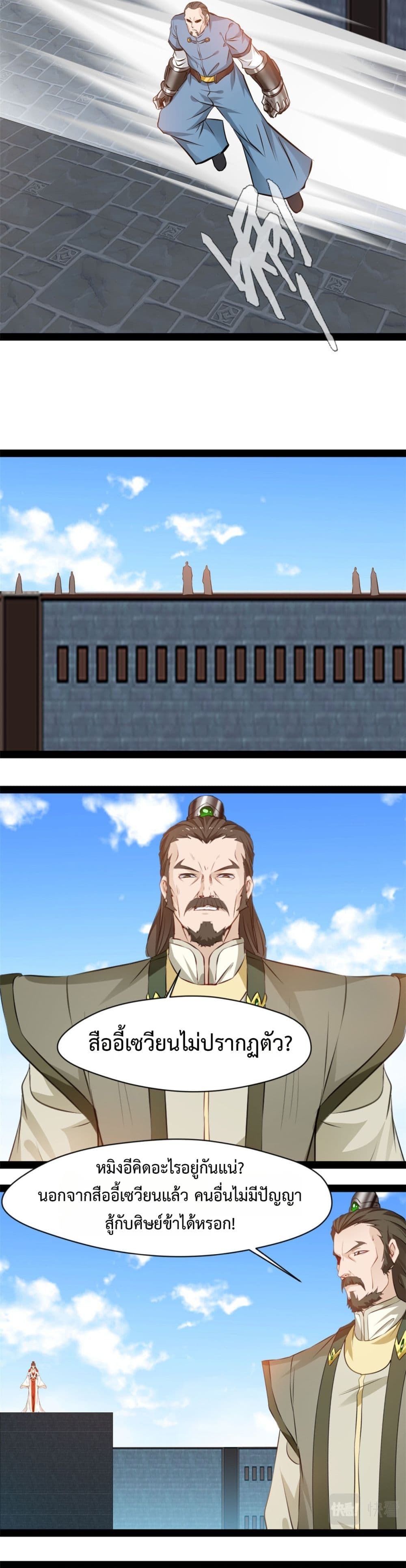 Peerless Ancient ตำนานปรัมปราไร้เทียมทาน page 7