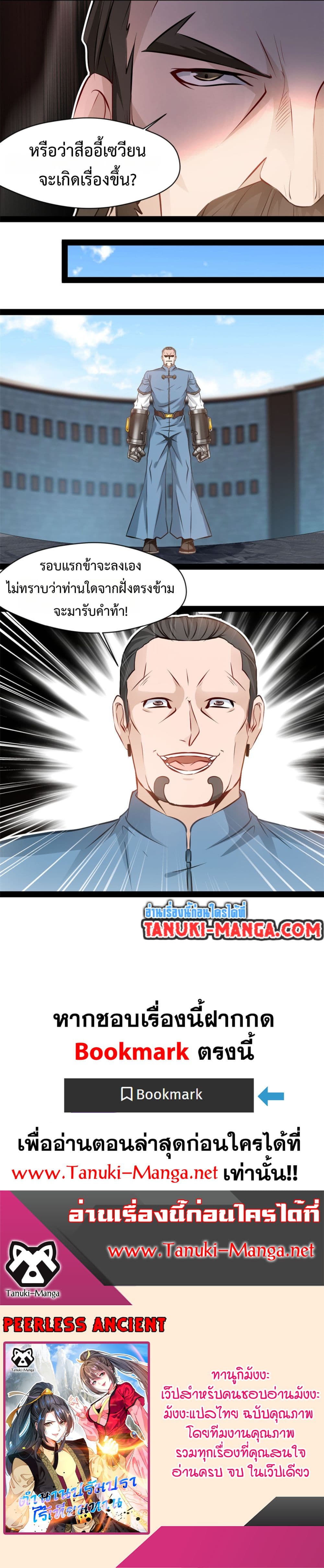 Peerless Ancient ตำนานปรัมปราไร้เทียมทาน page 8