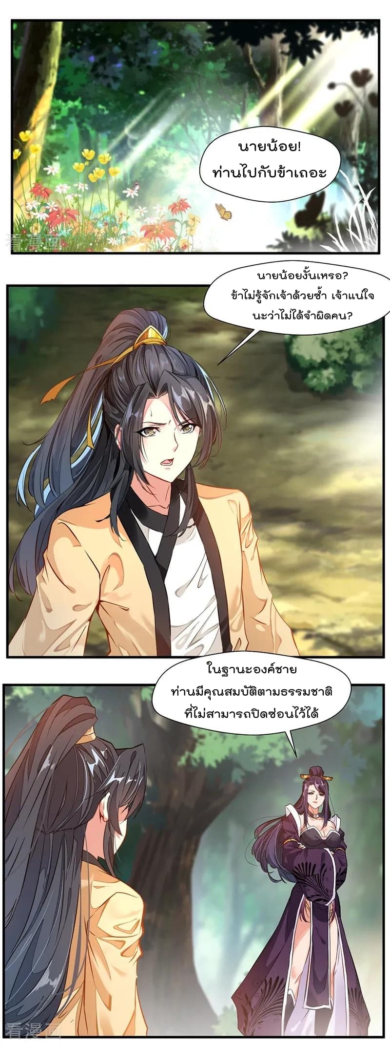 Peerless Ancient ตำนานปรัมปราไร้เทียมทาน page 2