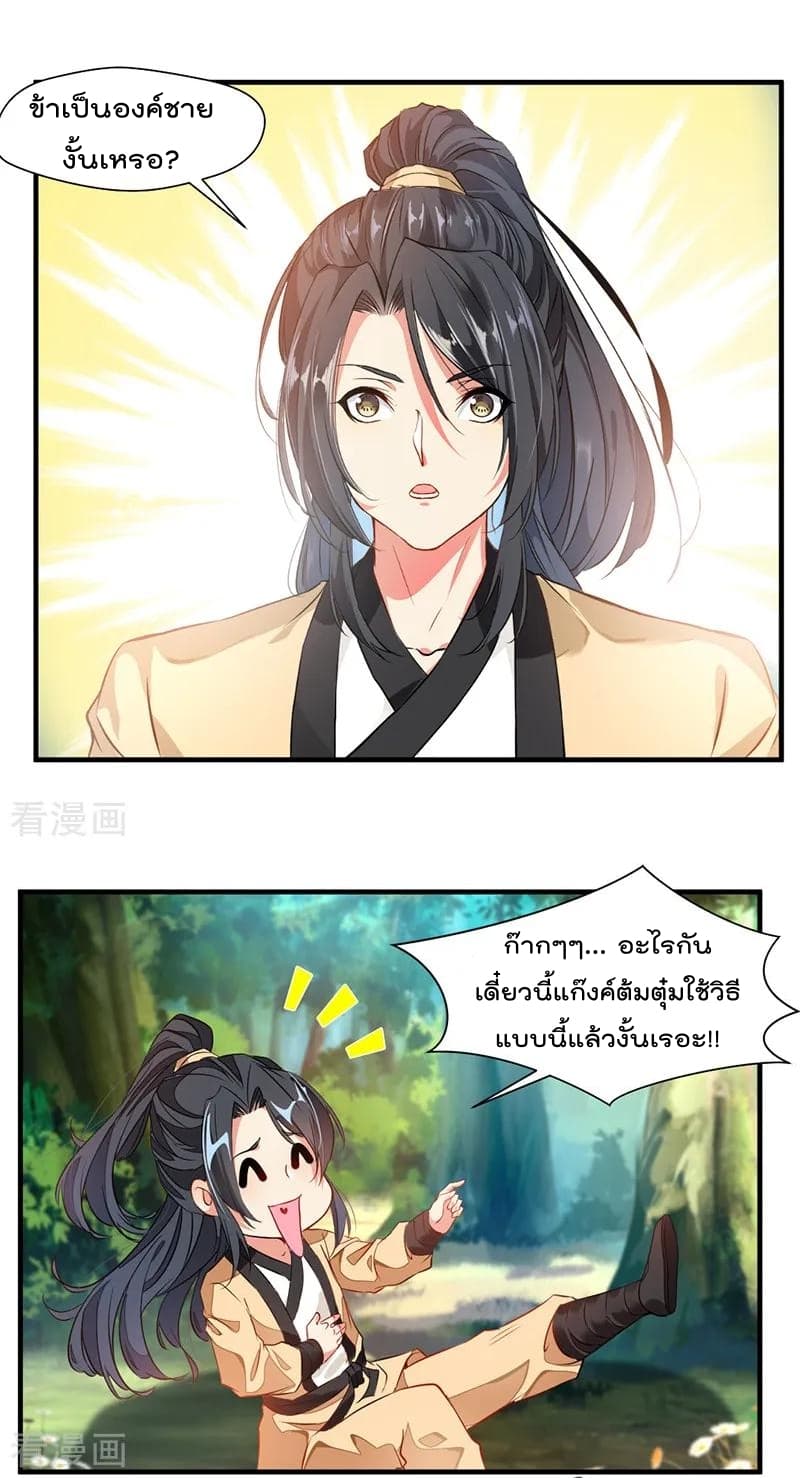 Peerless Ancient ตำนานปรัมปราไร้เทียมทาน page 3