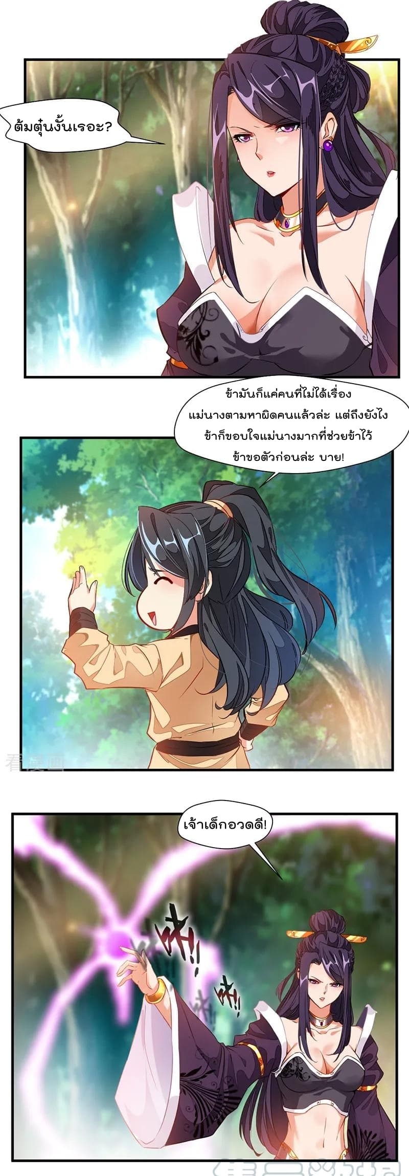 Peerless Ancient ตำนานปรัมปราไร้เทียมทาน page 4
