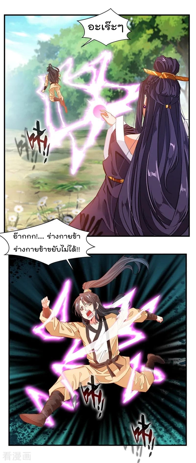 Peerless Ancient ตำนานปรัมปราไร้เทียมทาน page 5