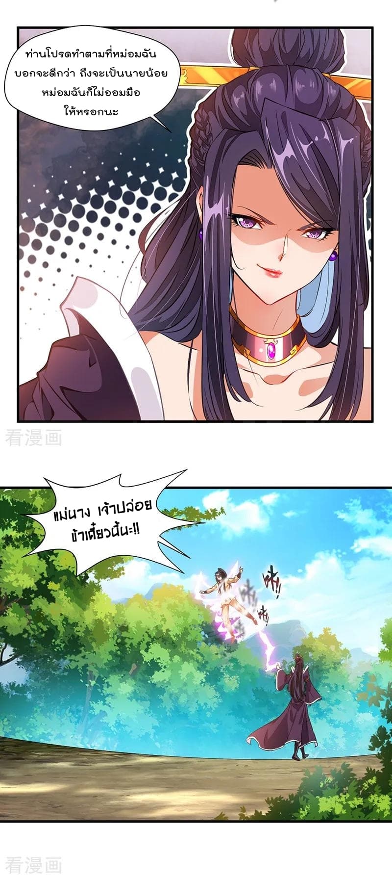 Peerless Ancient ตำนานปรัมปราไร้เทียมทาน page 6