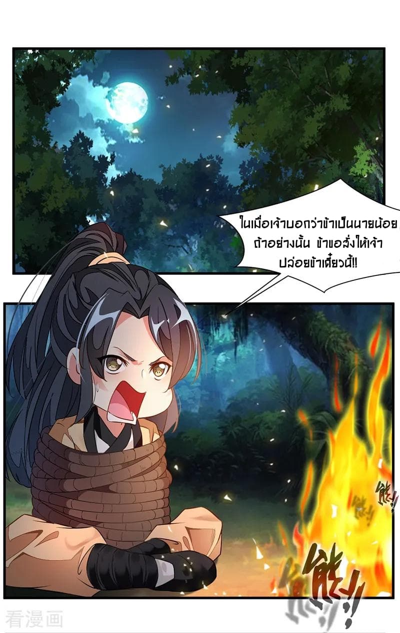 Peerless Ancient ตำนานปรัมปราไร้เทียมทาน page 7