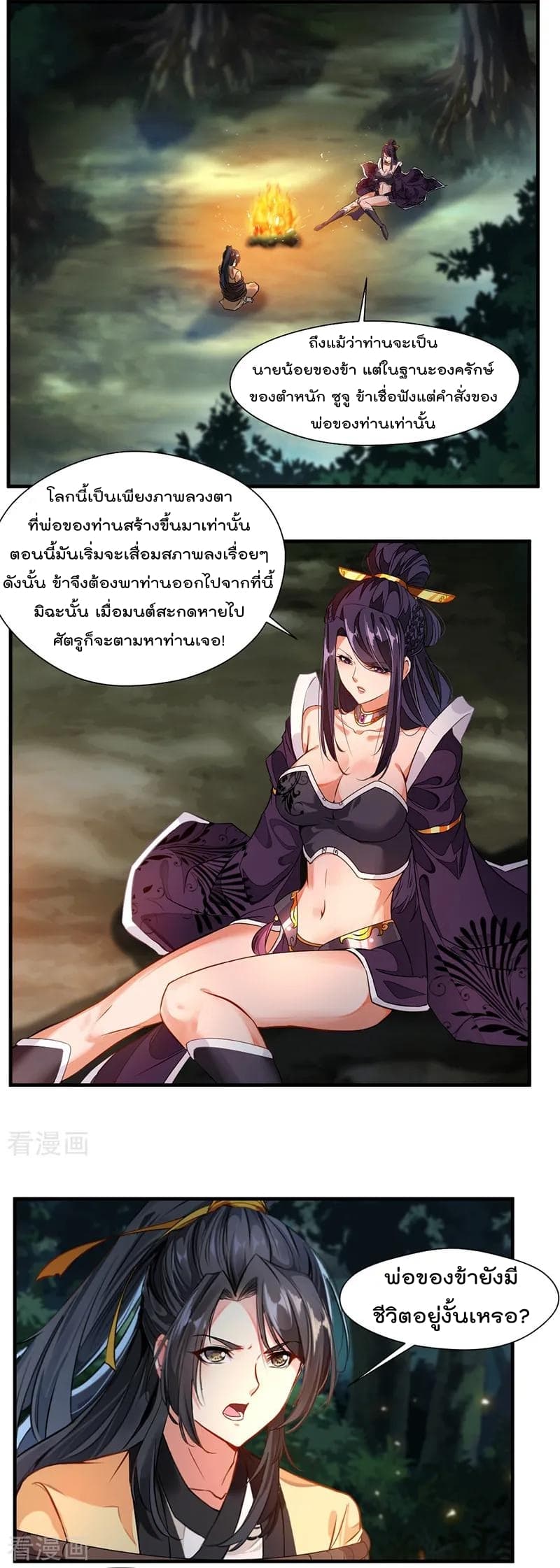 Peerless Ancient ตำนานปรัมปราไร้เทียมทาน page 8