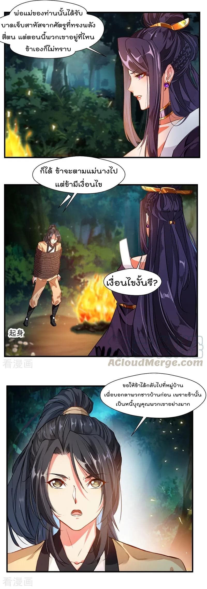 Peerless Ancient ตำนานปรัมปราไร้เทียมทาน page 9