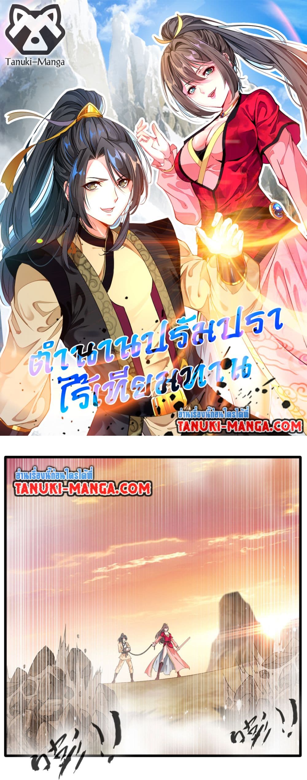 Peerless Ancient ตำนานปรัมปราไร้เทียมทาน page 1