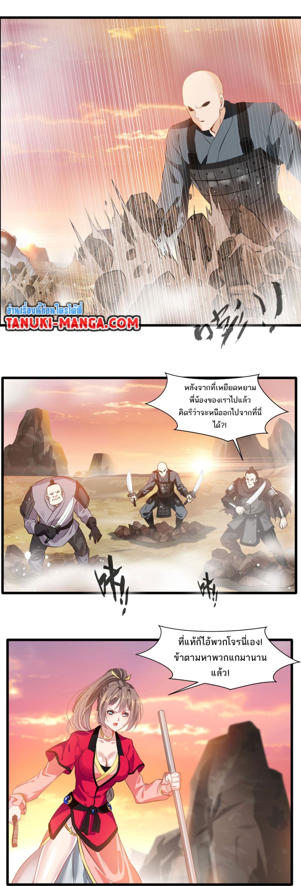 Peerless Ancient ตำนานปรัมปราไร้เทียมทาน page 2