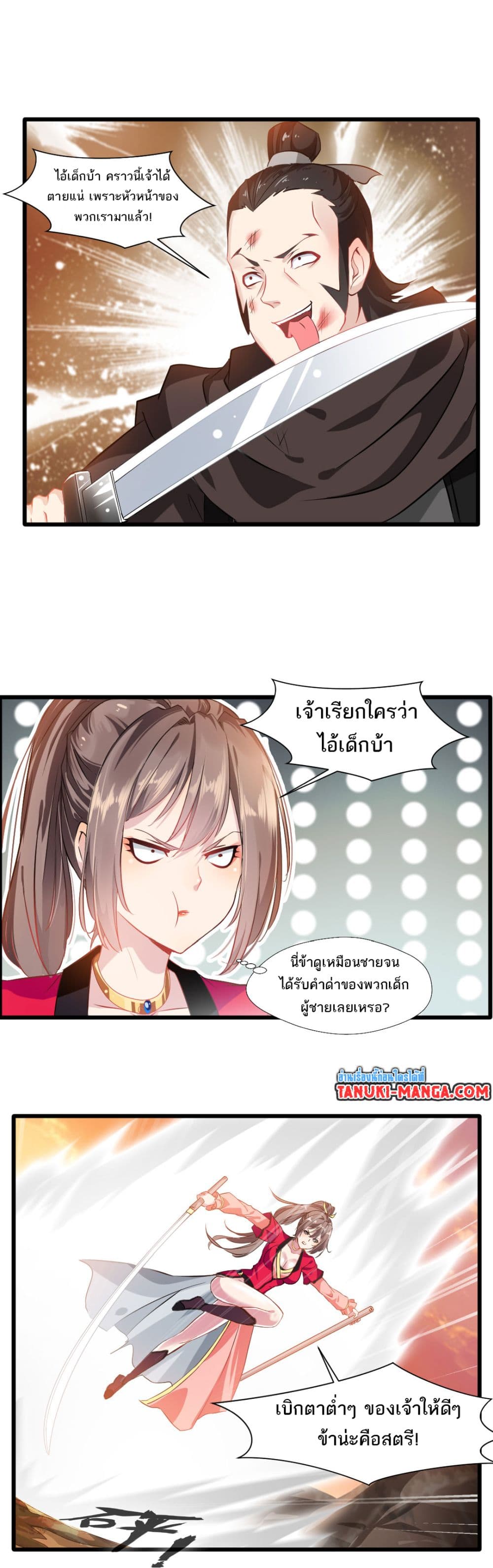 Peerless Ancient ตำนานปรัมปราไร้เทียมทาน page 3