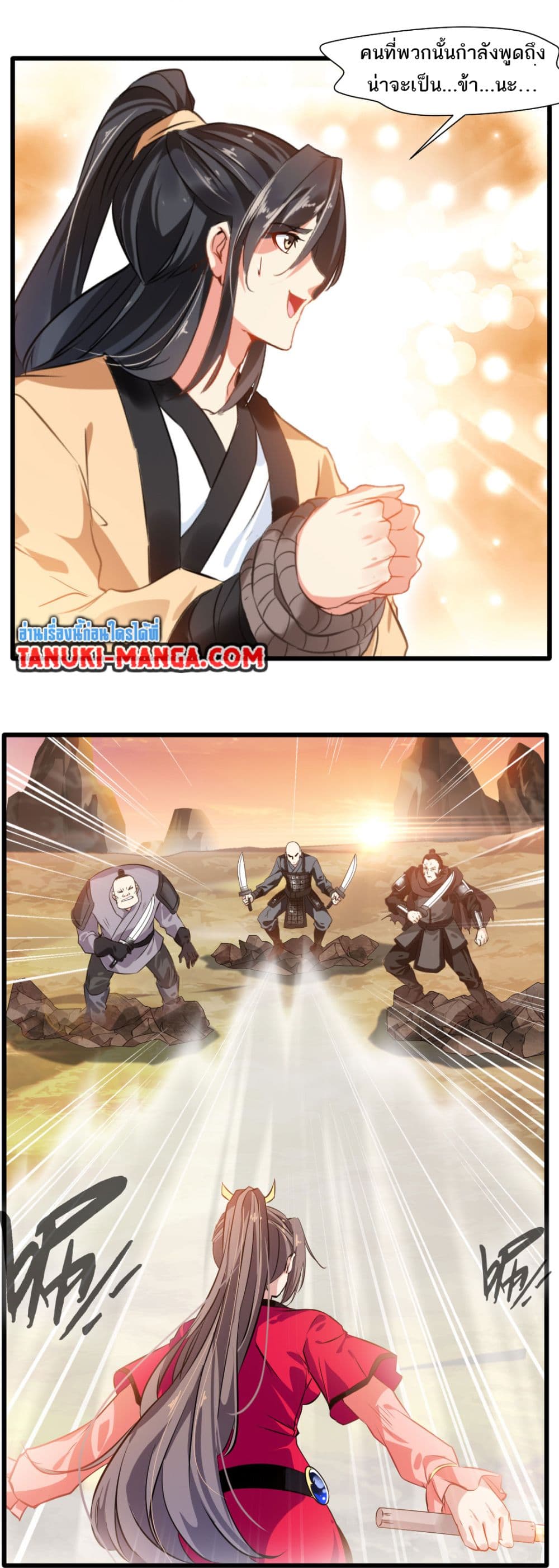 Peerless Ancient ตำนานปรัมปราไร้เทียมทาน page 4