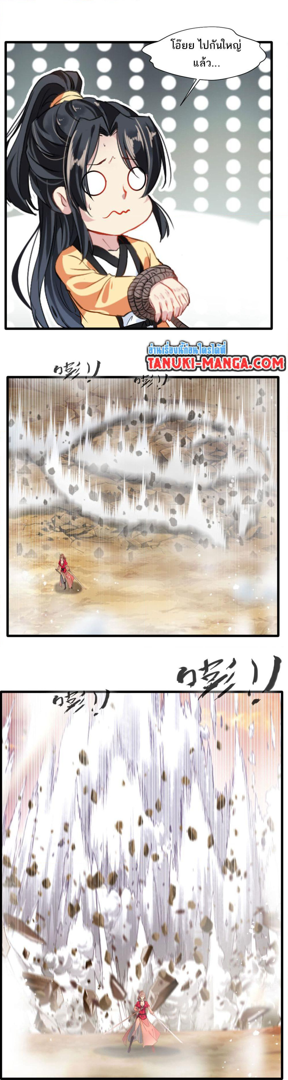 Peerless Ancient ตำนานปรัมปราไร้เทียมทาน page 6
