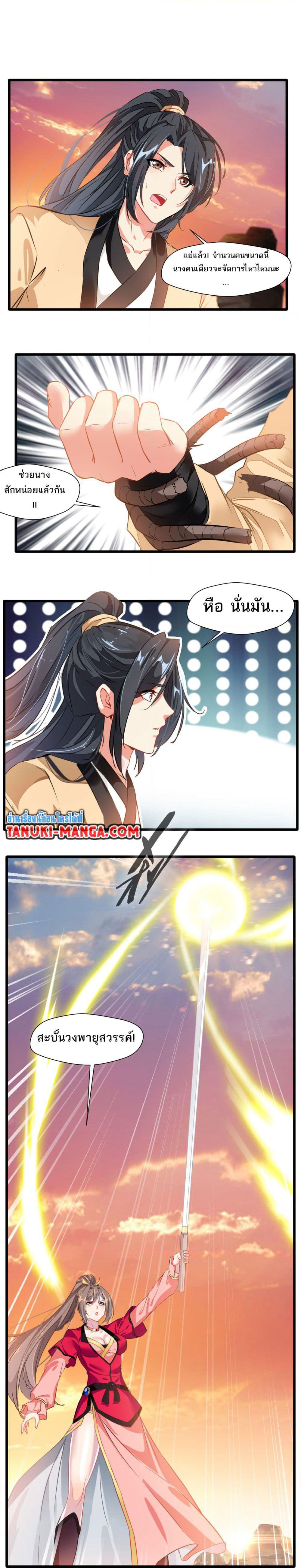 Peerless Ancient ตำนานปรัมปราไร้เทียมทาน page 8