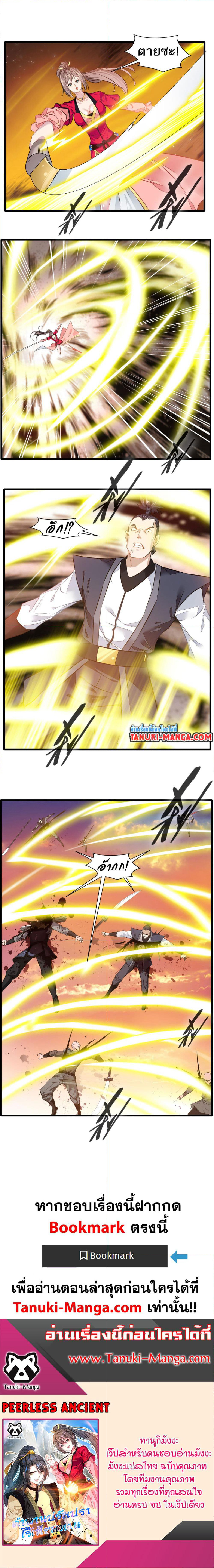 Peerless Ancient ตำนานปรัมปราไร้เทียมทาน page 9