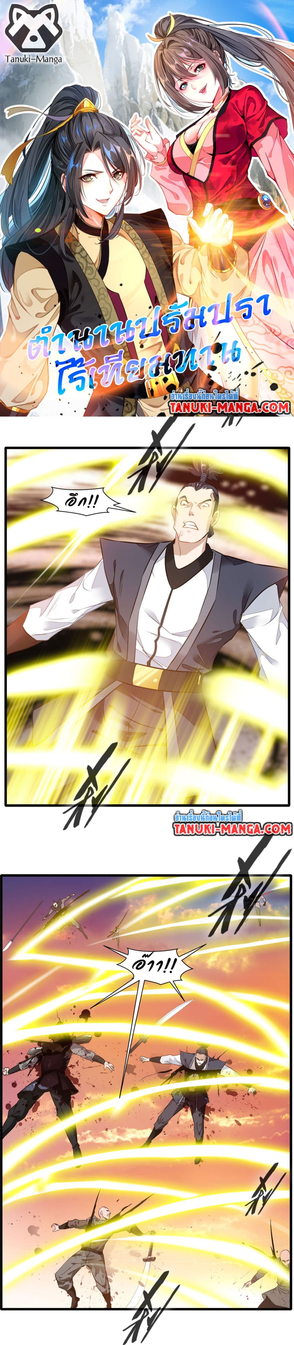 Peerless Ancient ตำนานปรัมปราไร้เทียมทาน page 1