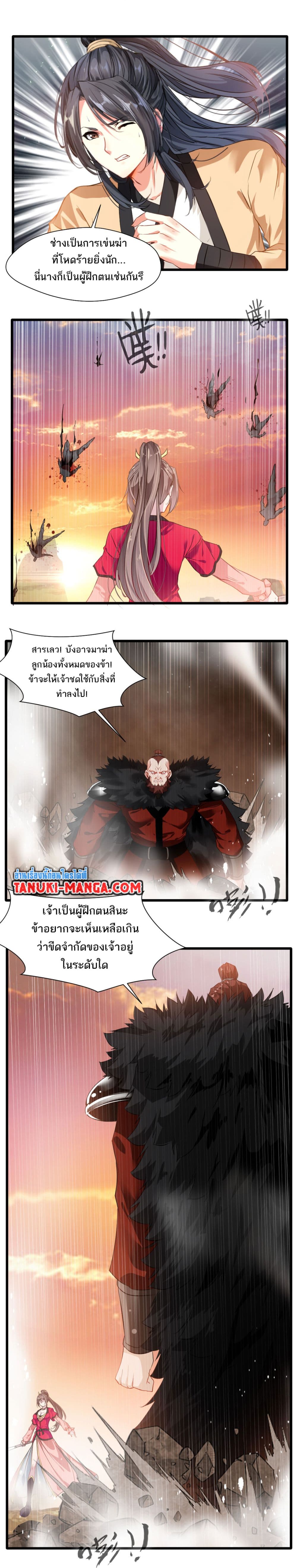 Peerless Ancient ตำนานปรัมปราไร้เทียมทาน page 2