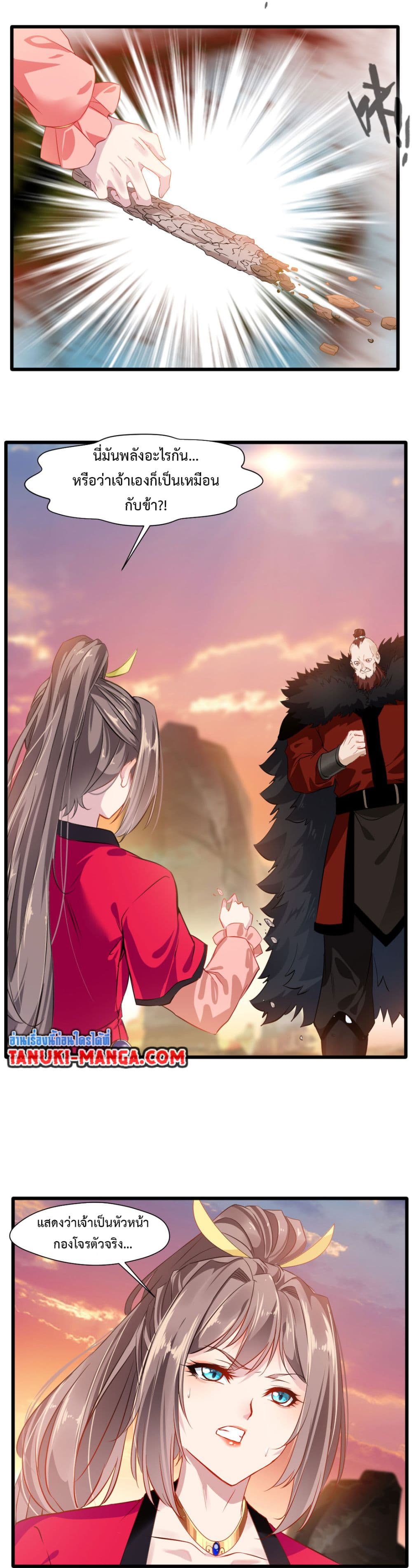 Peerless Ancient ตำนานปรัมปราไร้เทียมทาน page 5