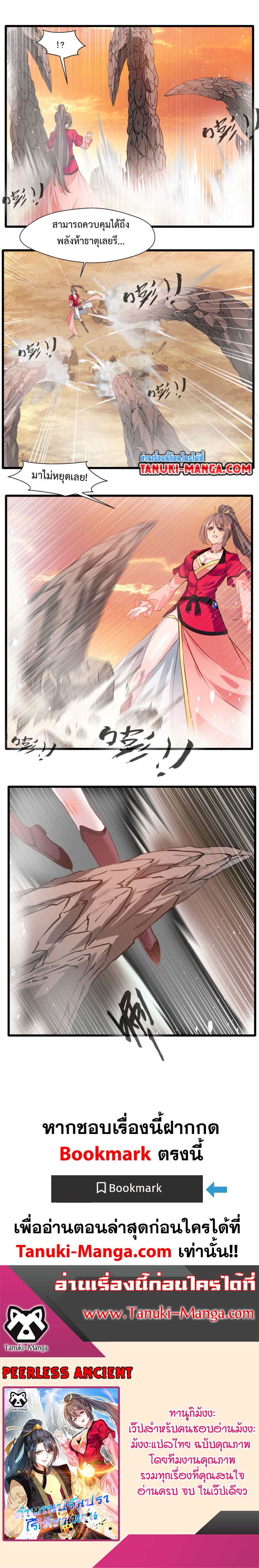 Peerless Ancient ตำนานปรัมปราไร้เทียมทาน page 7