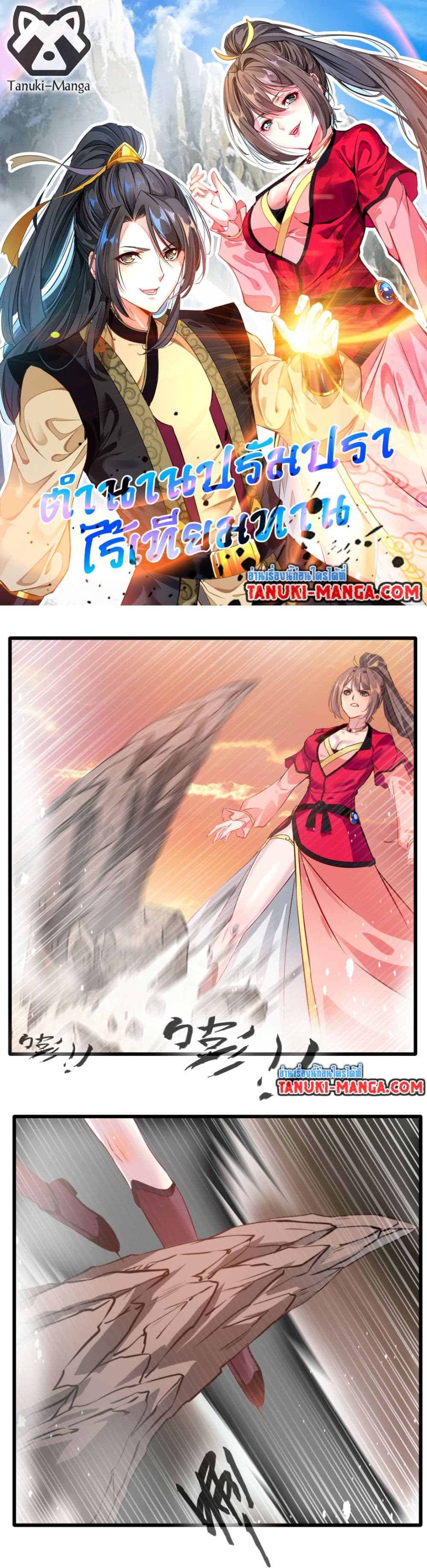 Peerless Ancient ตำนานปรัมปราไร้เทียมทาน page 1