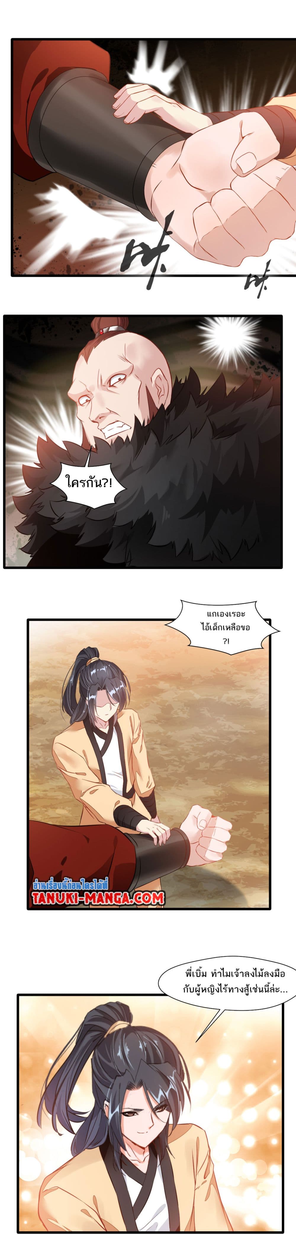 Peerless Ancient ตำนานปรัมปราไร้เทียมทาน page 6