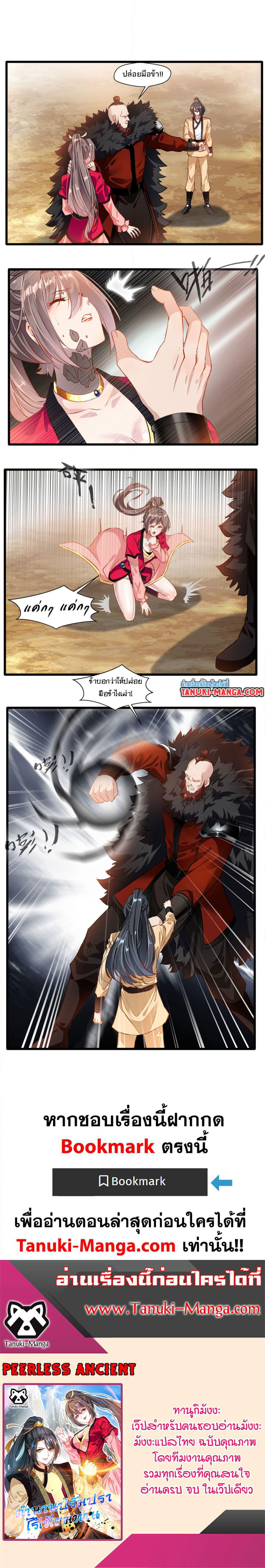 Peerless Ancient ตำนานปรัมปราไร้เทียมทาน page 7